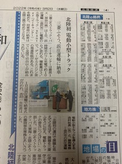 北國新聞1646172275987.jpg